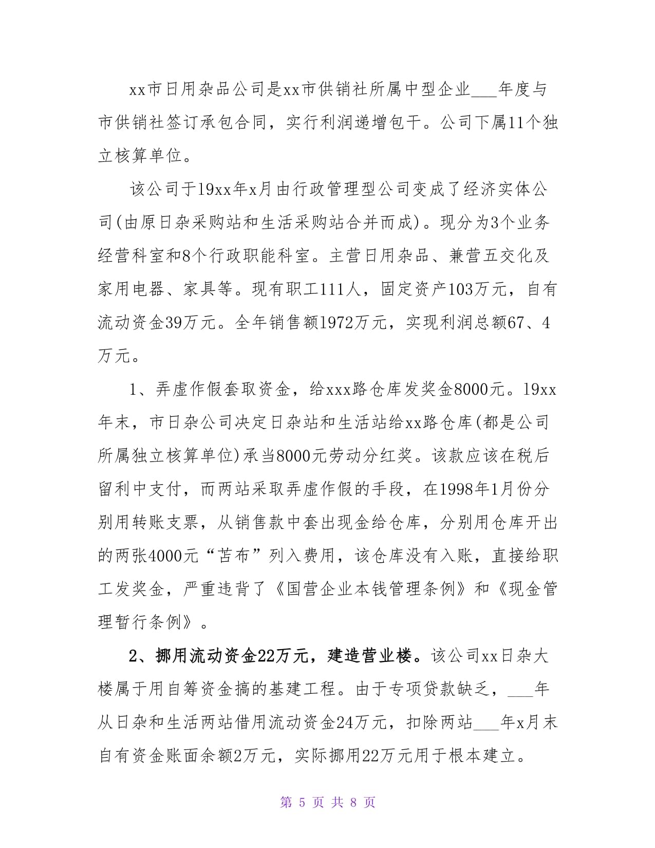 2023年医院财务收支审计报告汇总及针纺织品与原料销售分析