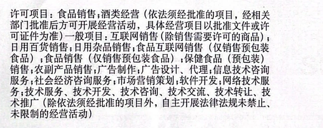图片内经营范围能否开具餐饮服务或餐费发票分析