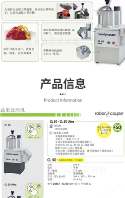 法国商用切菜机系列详解 CL50、CL50 Ultra、CL52及CL 50在日常杂品销售中的卓越表现